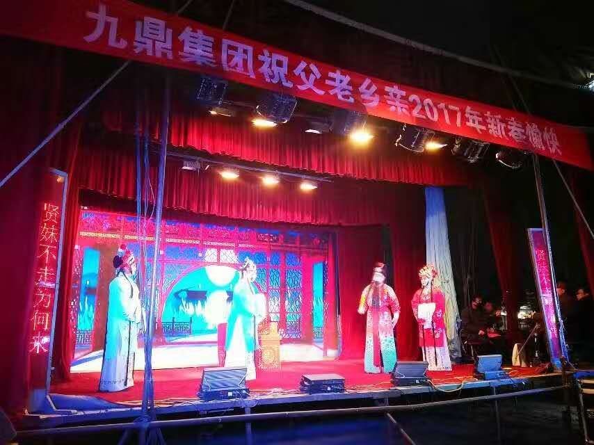 2017春节赞助戏曲晚会1.jpg 2017春节赞助戏曲晚会1.jpg