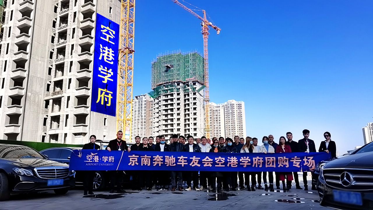 1605159772689960.jpg 奔驰车友会团购空港学府.jpg
