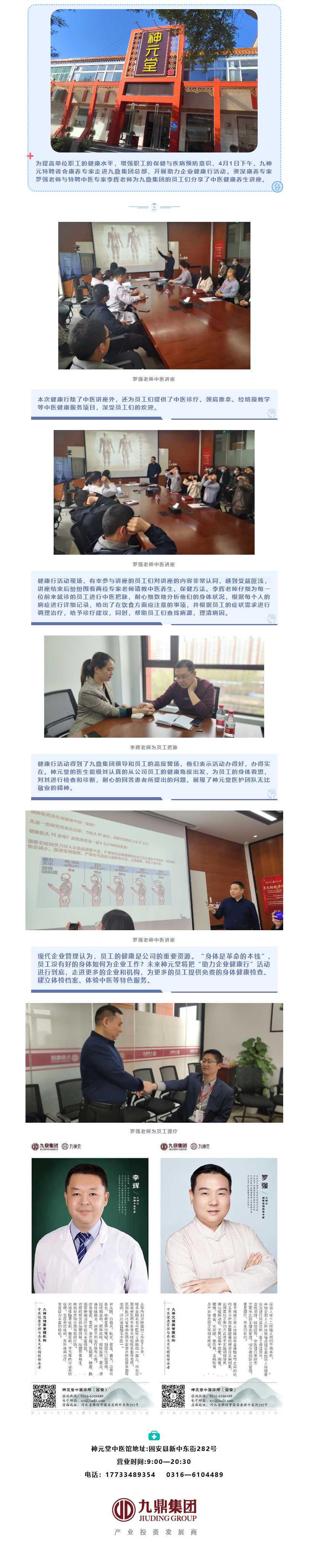 williamhill康养丨九神元特聘中医养生专家 走进williamhill助力员工健康.png