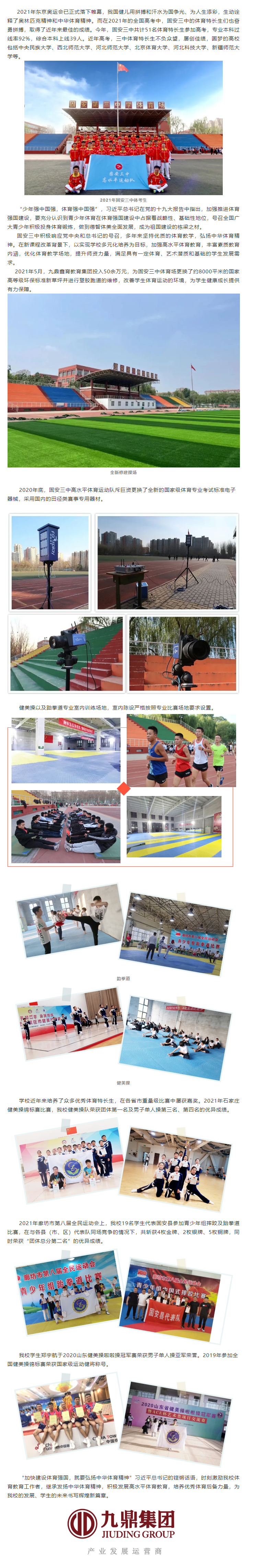 williamhill教育 _ 固安三中发展高水平体育教育 体育特长生高考再创佳绩.png