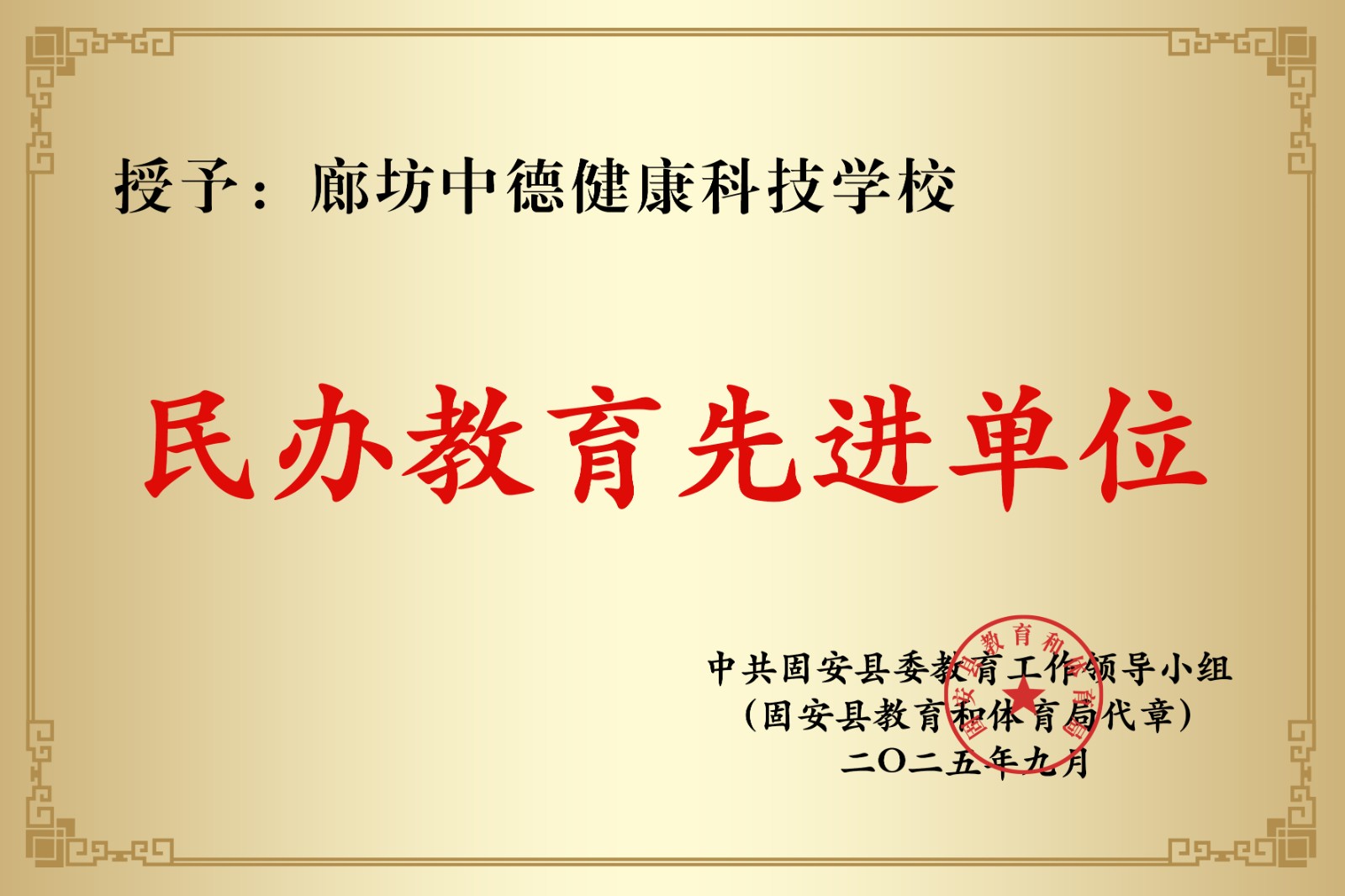 1767603548133295.jpg 固安教体局.jpg